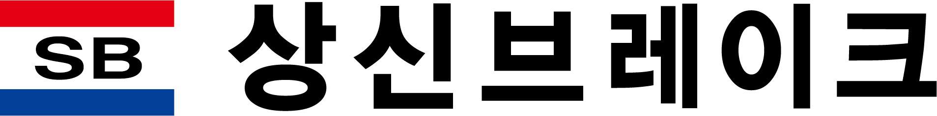상신브레이크